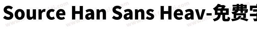Source Han Sans Heav字体转换
